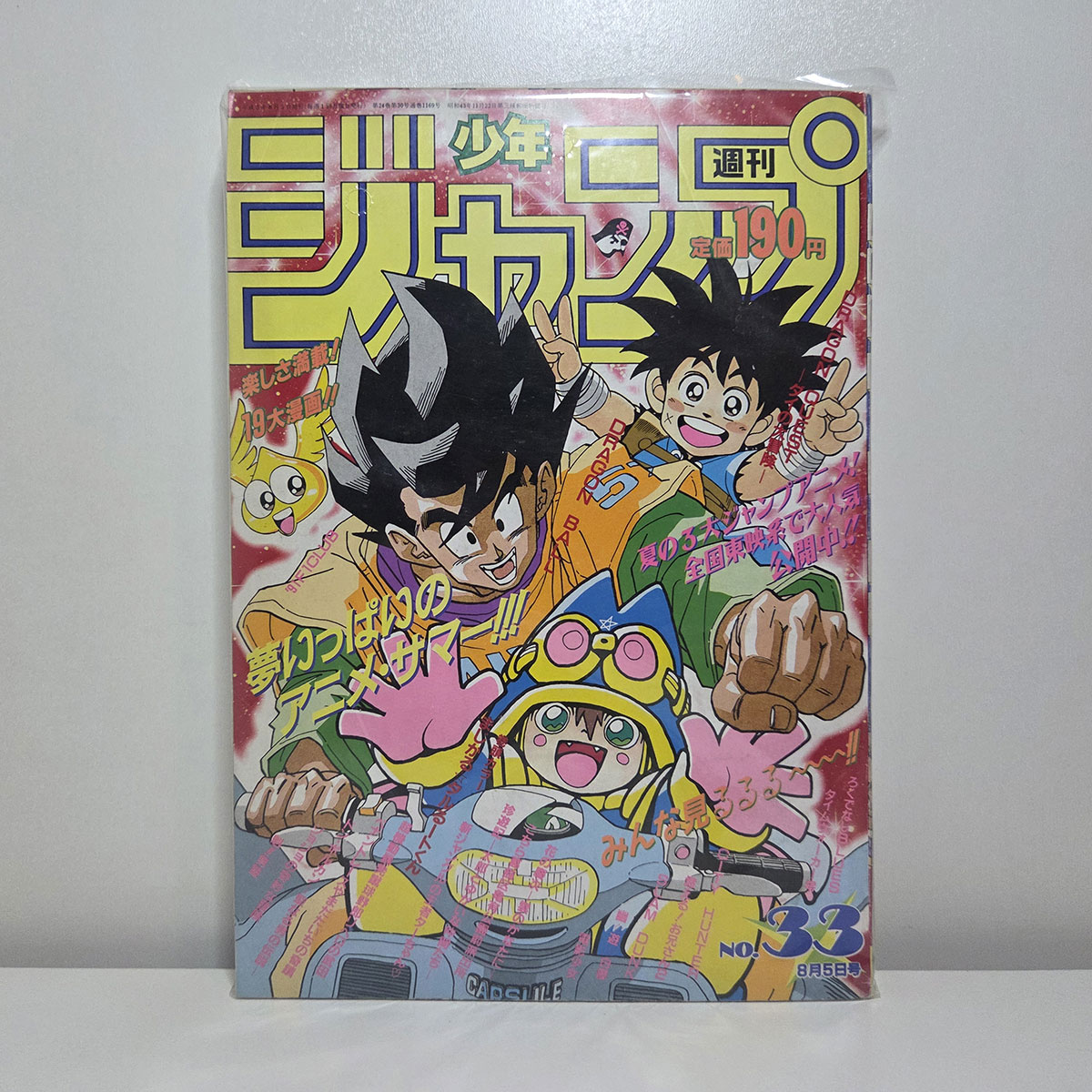 Weekly Shonen Jump 1991 n.33 (Prima Apparizione Trunks Super Saiyan)